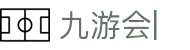 九游网页官网入口-九游网页版游戏中心